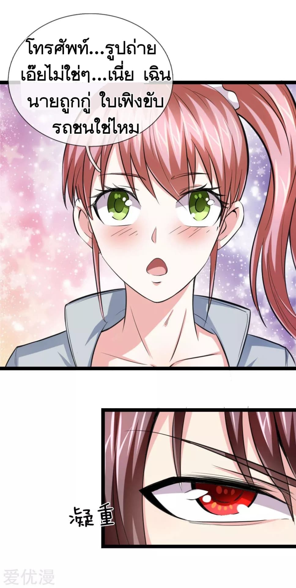 The Master Of Knife page 6