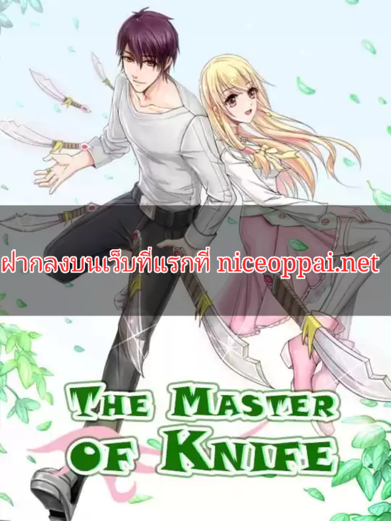 The Master Of Knife page 1