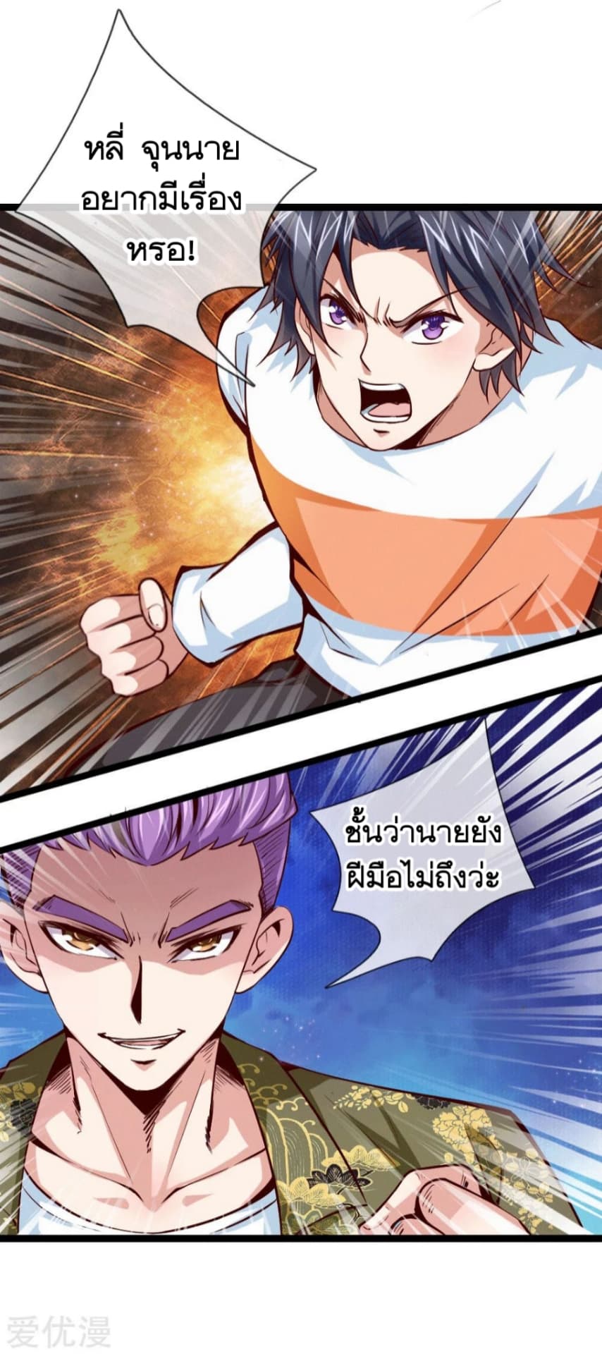 The Master Of Knife page 2