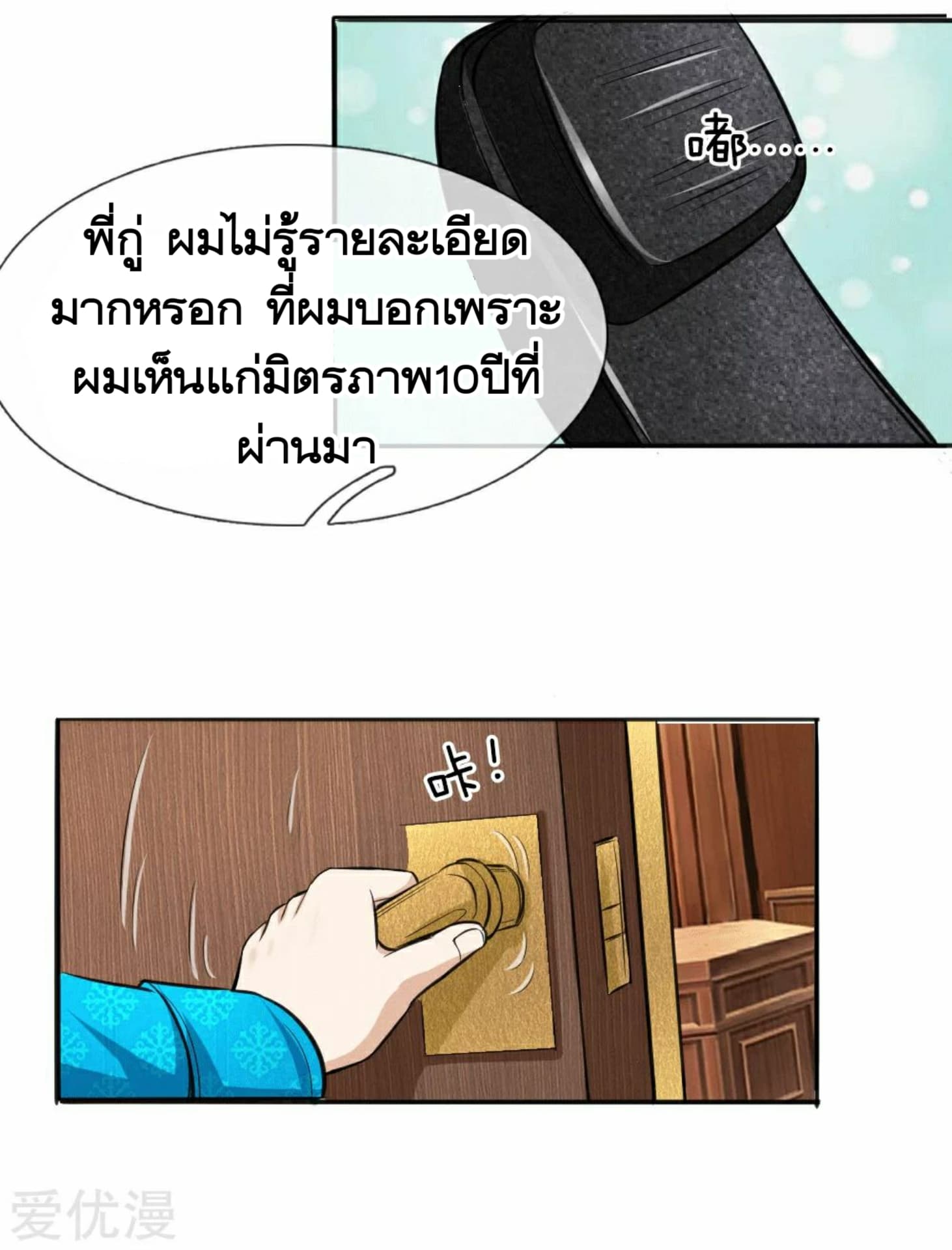 The Master Of Knife page 8