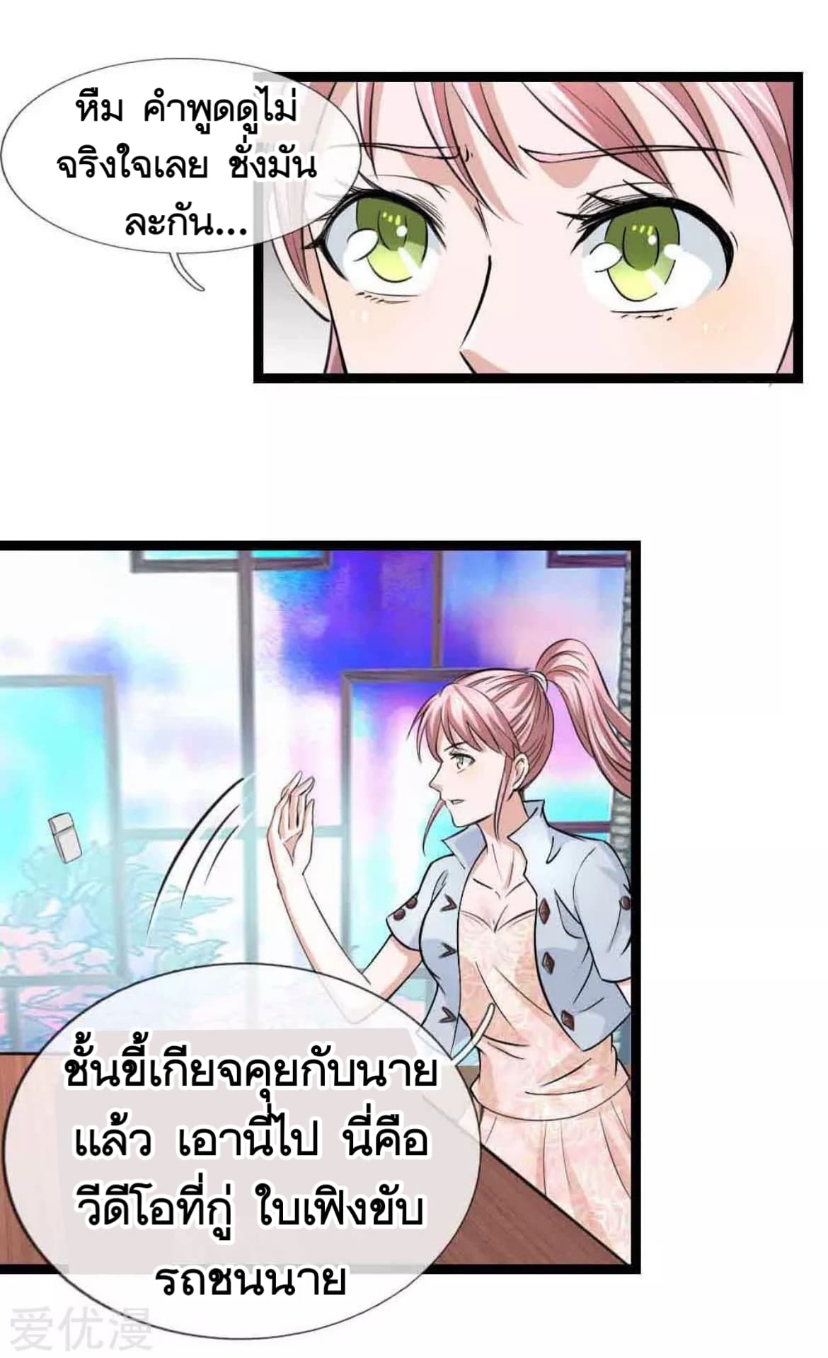 The Master Of Knife page 8