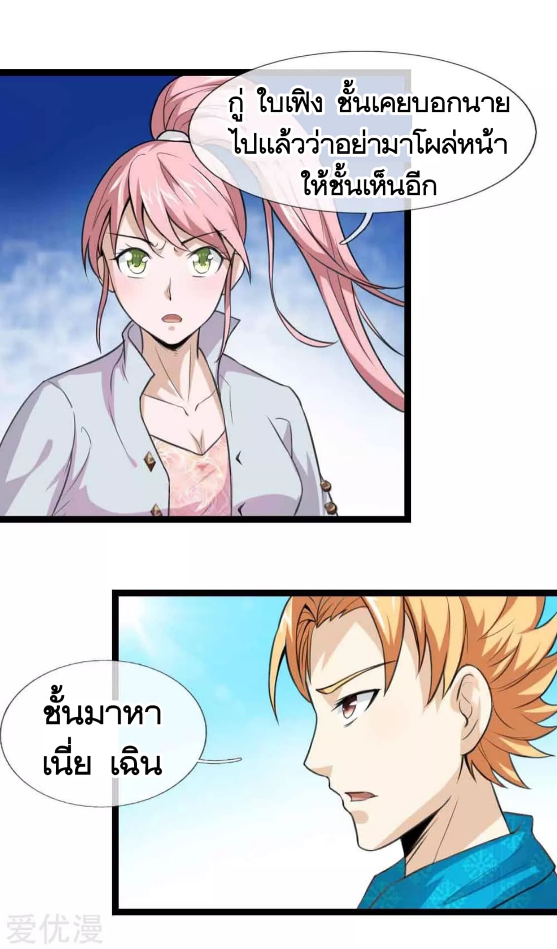 The Master Of Knife page 13
