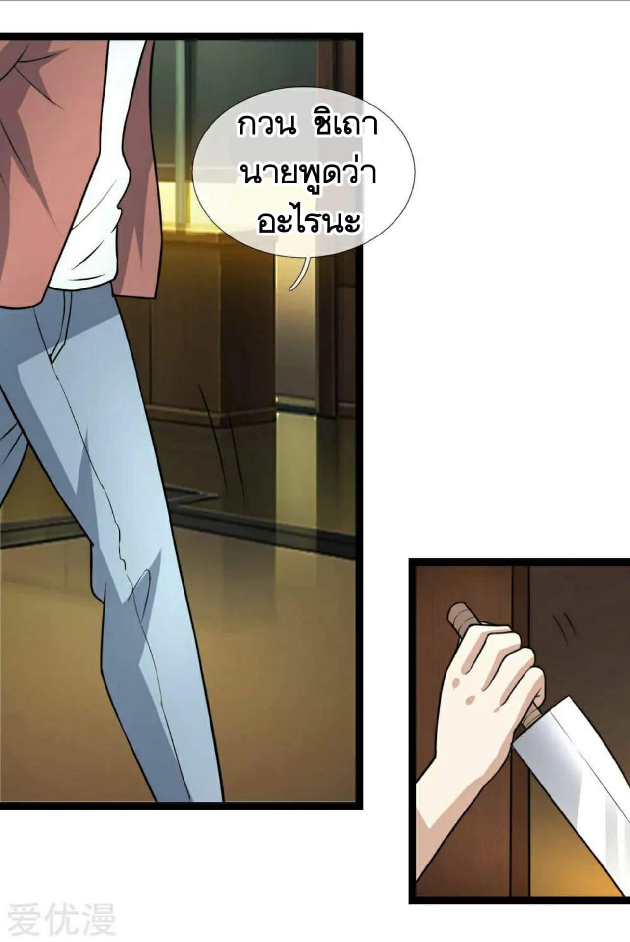 The Master Of Knife page 3