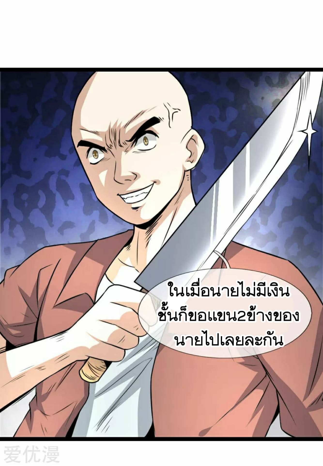 The Master Of Knife page 4