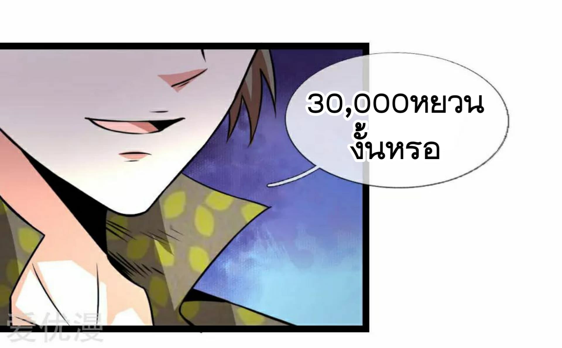 The Master Of Knife page 10