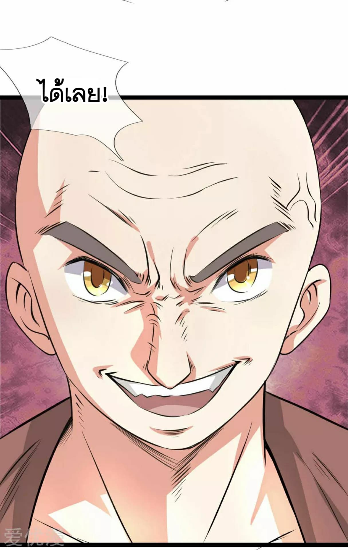 The Master Of Knife page 12