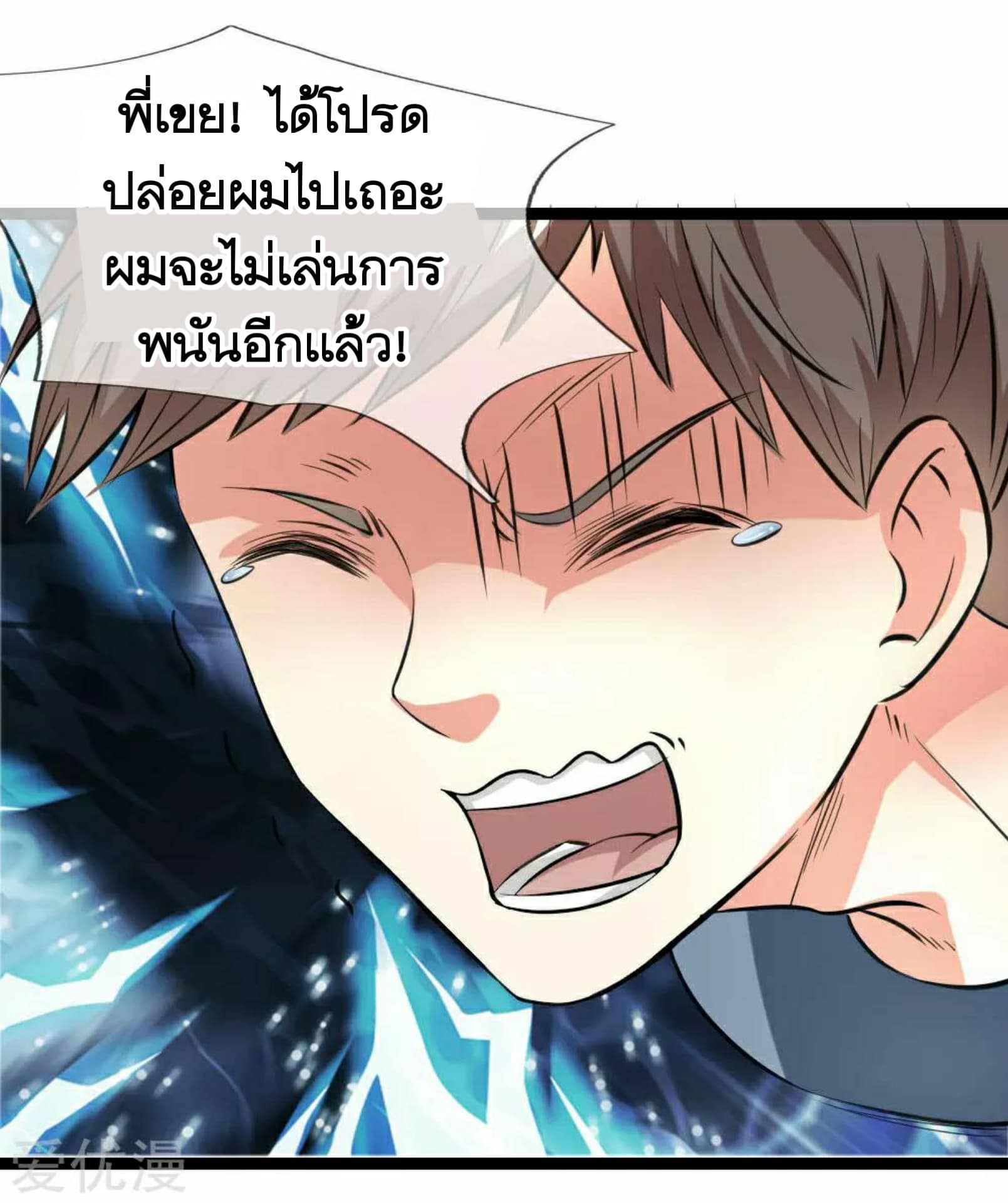 The Master Of Knife page 16