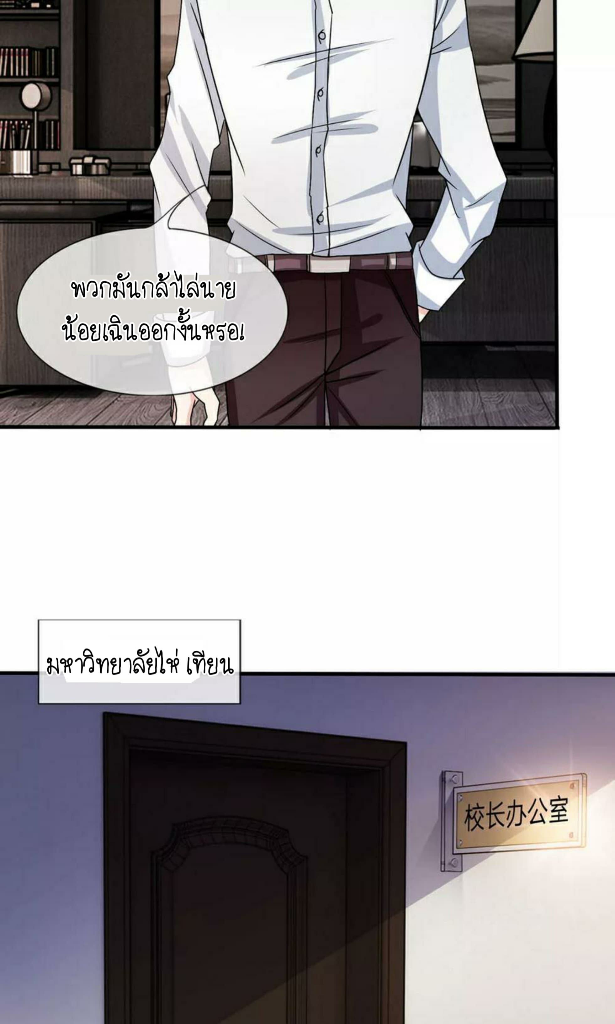 The Master Of Knife page 7