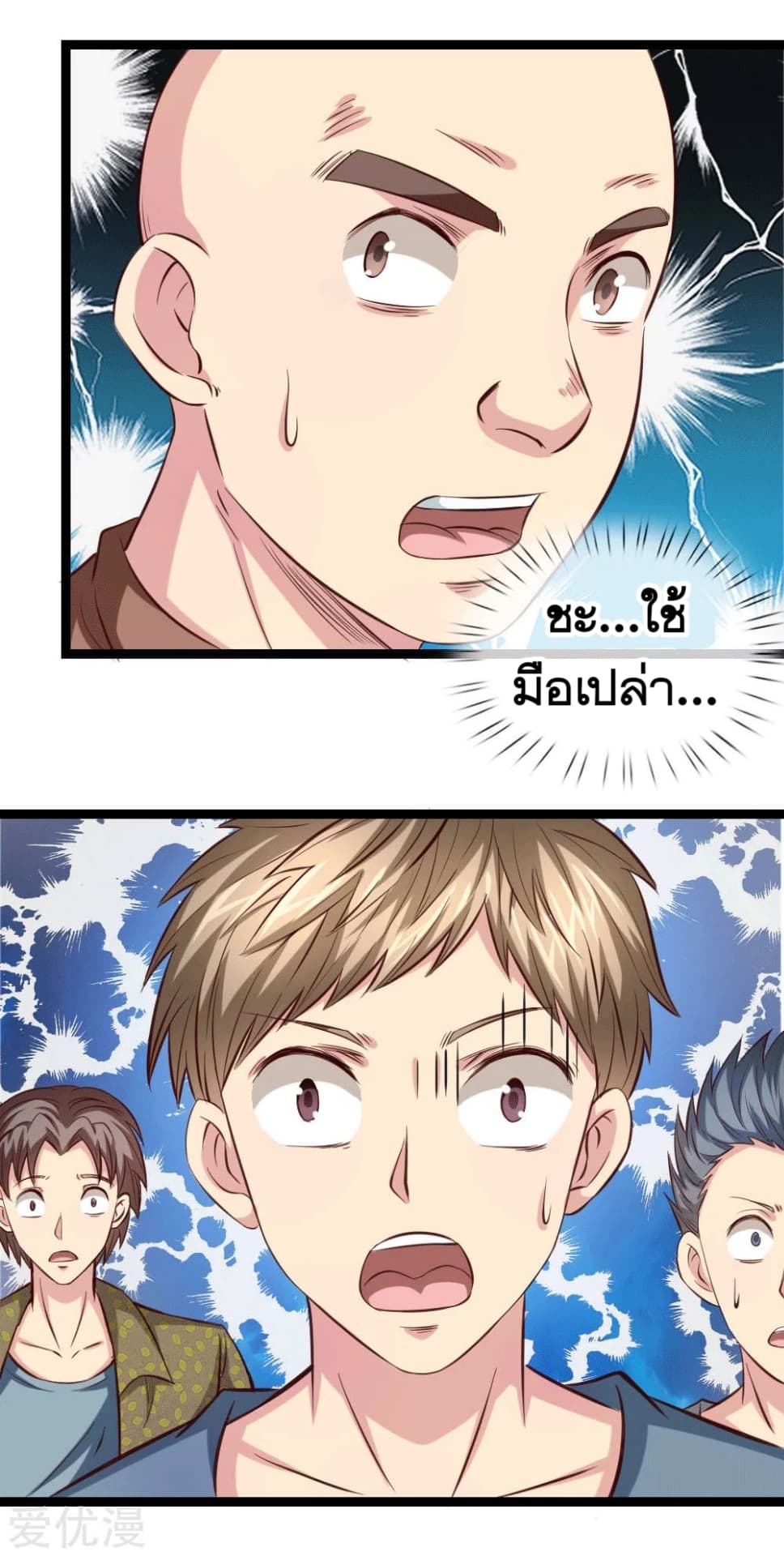 The Master Of Knife page 8