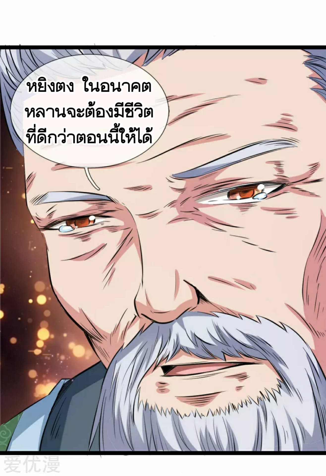 The Master Of Knife page 8