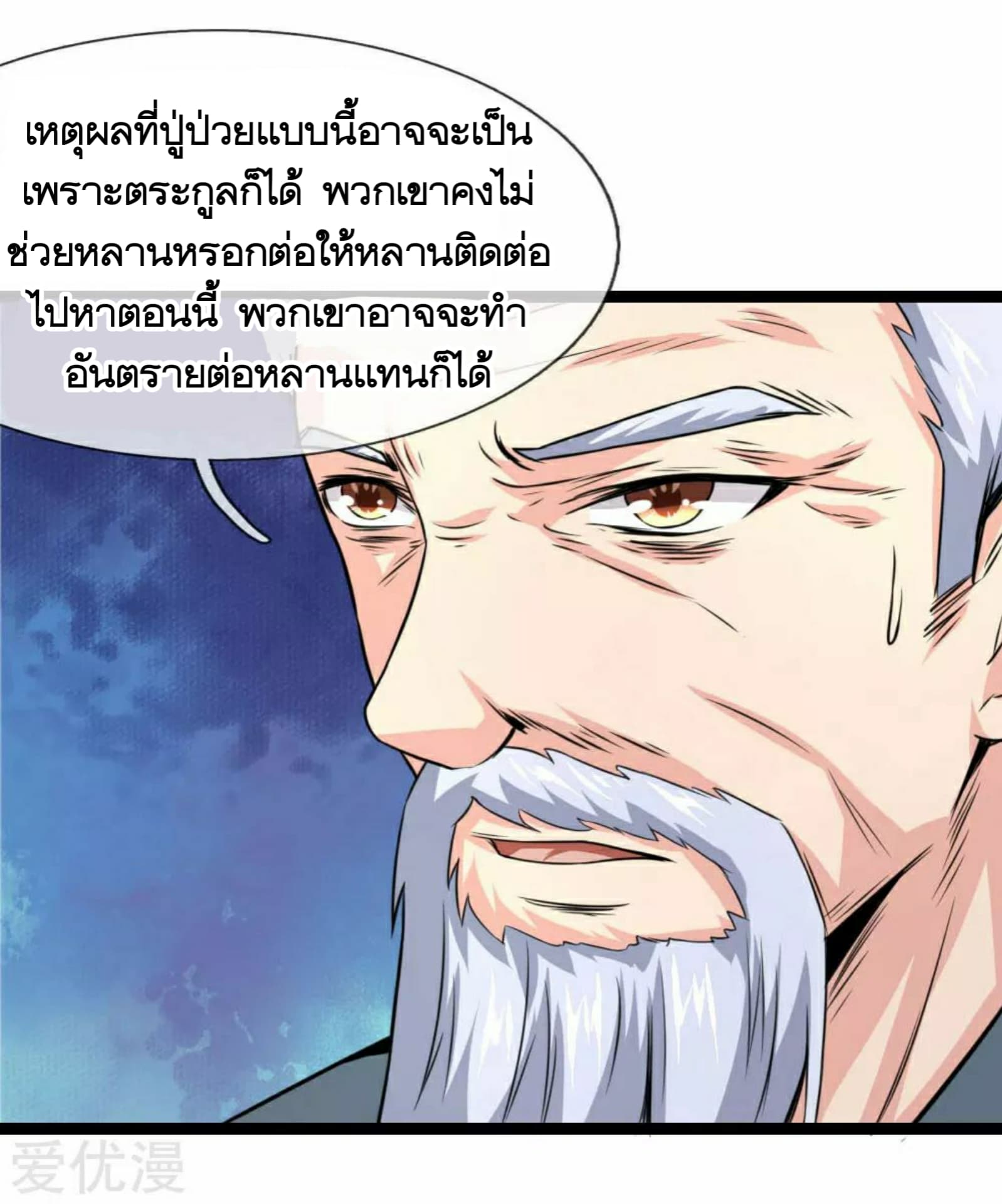 The Master Of Knife page 7