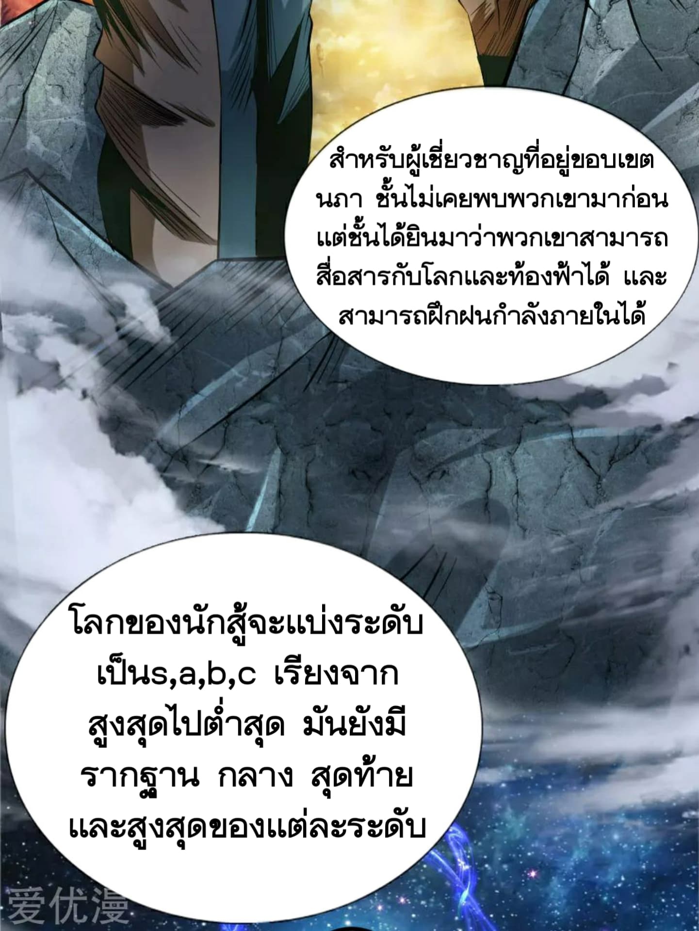 The Master Of Knife page 3