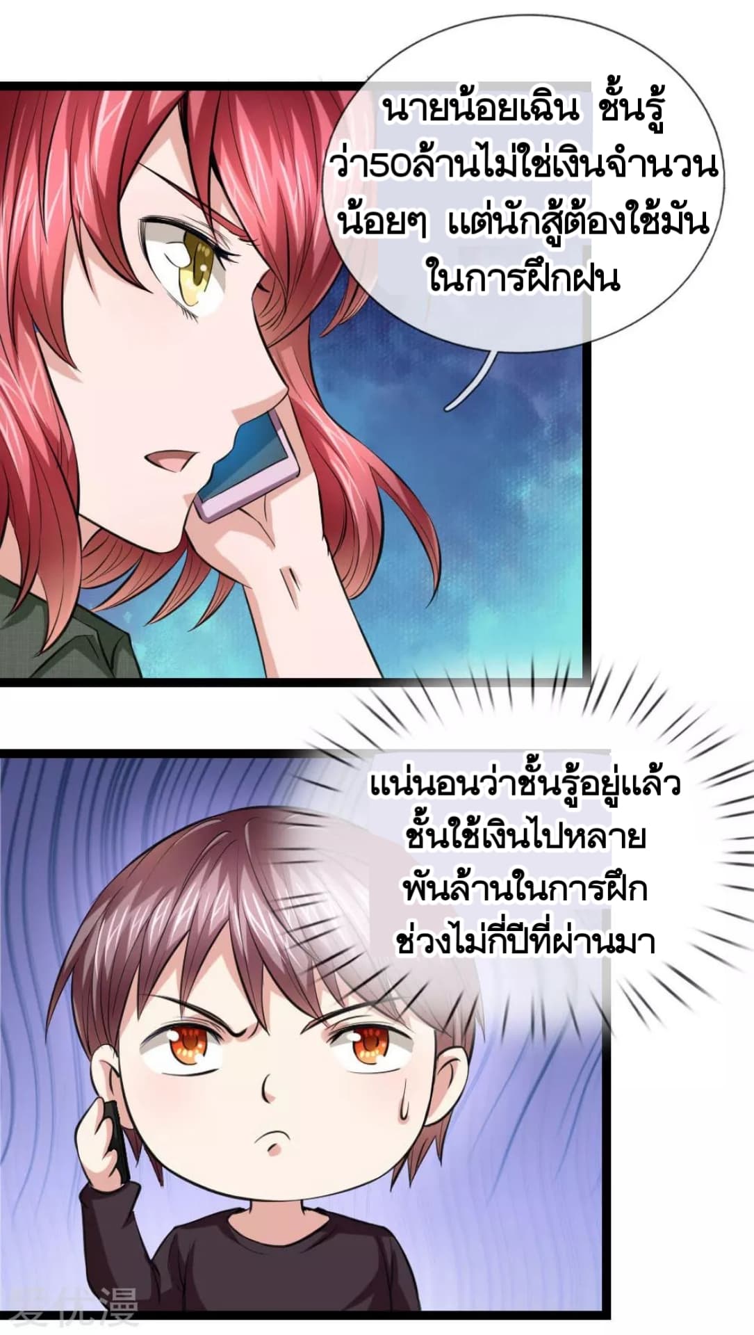 The Master Of Knife page 10