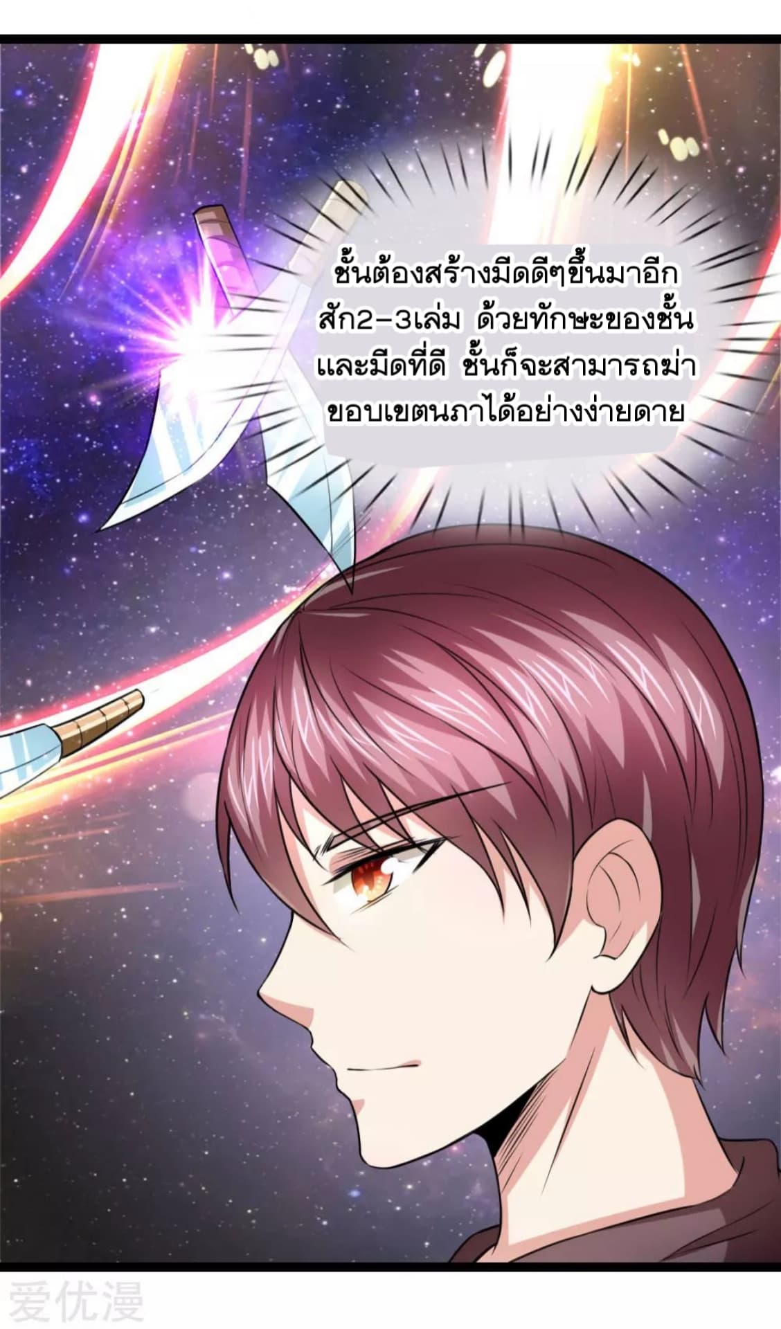 The Master Of Knife page 21