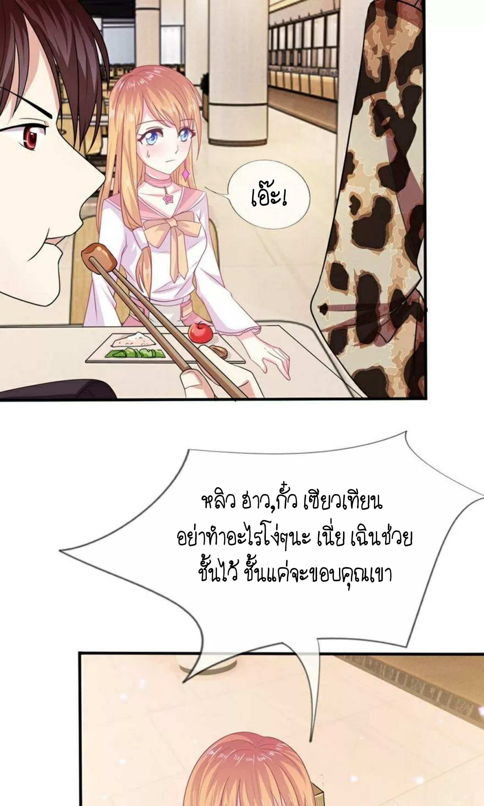 The Master Of Knife page 12