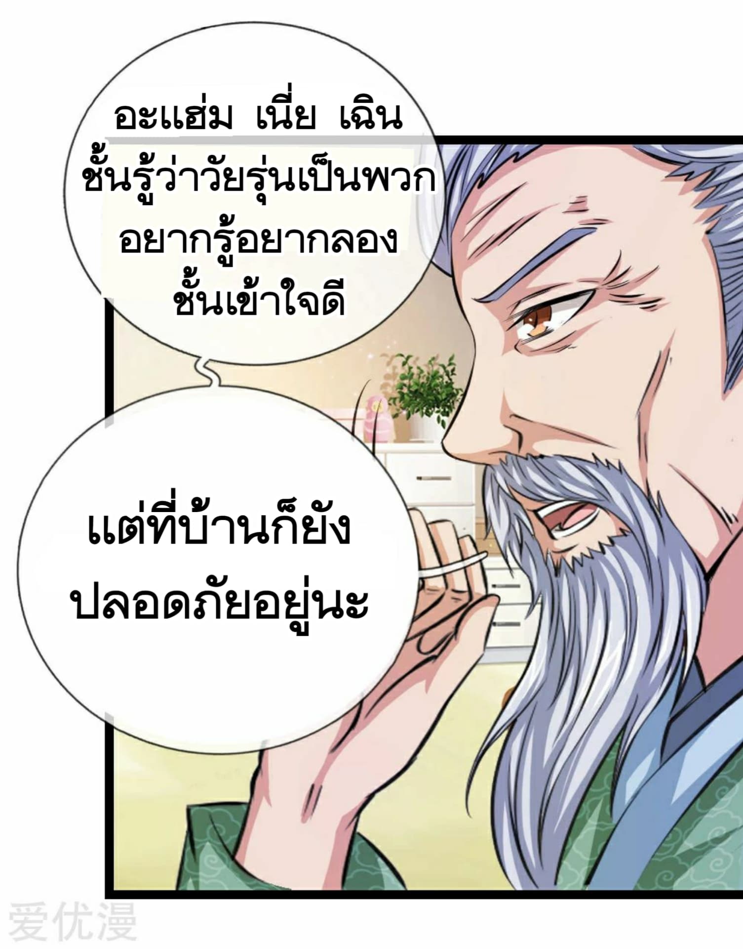 The Master Of Knife page 6