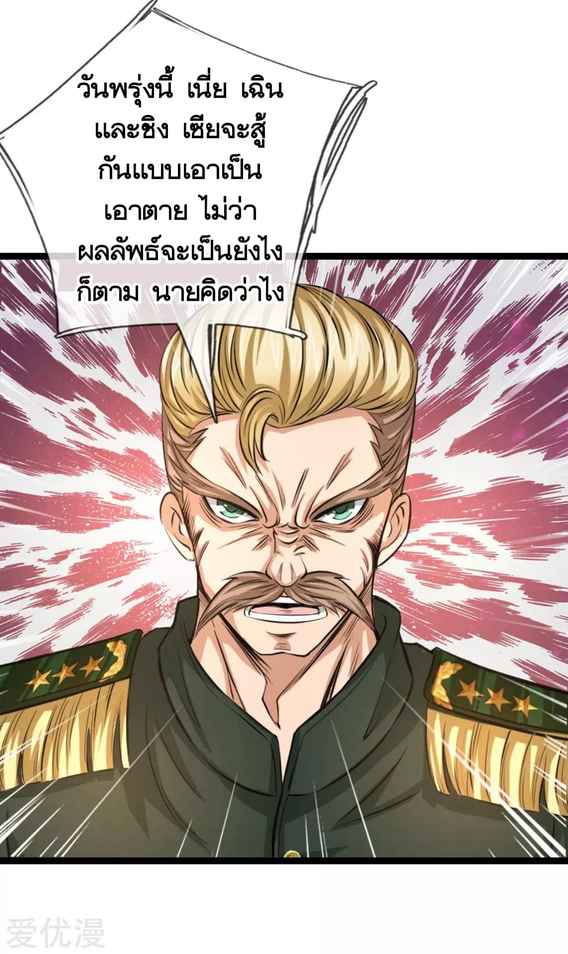 The Master Of Knife page 23
