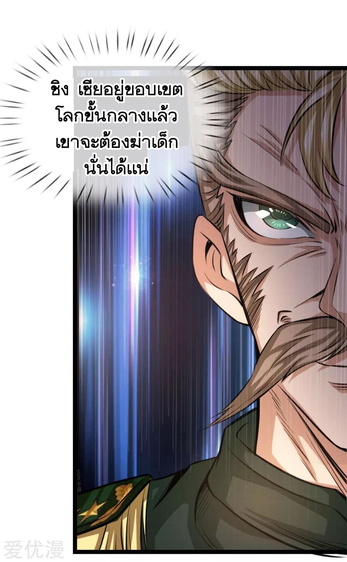 The Master Of Knife page 3