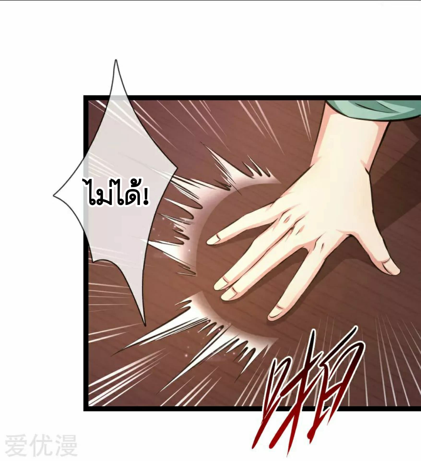 The Master Of Knife page 8