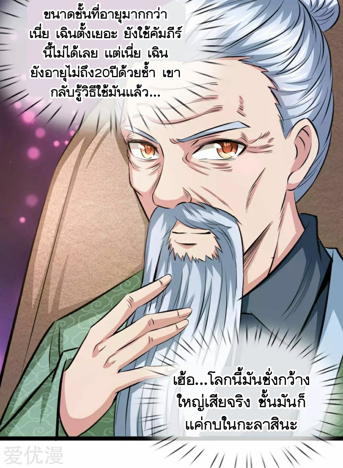 The Master Of Knife page 15