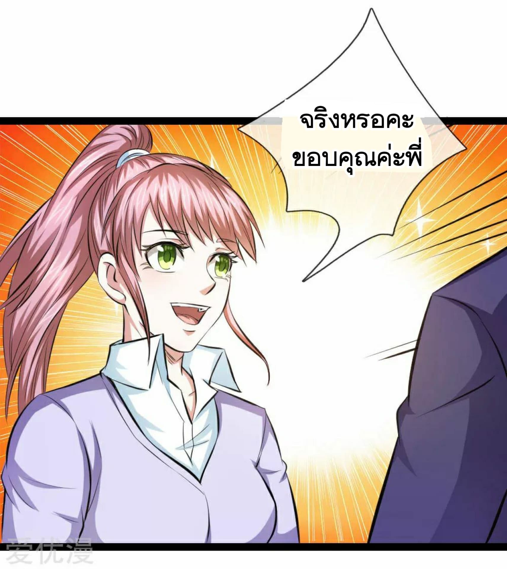 The Master Of Knife page 8