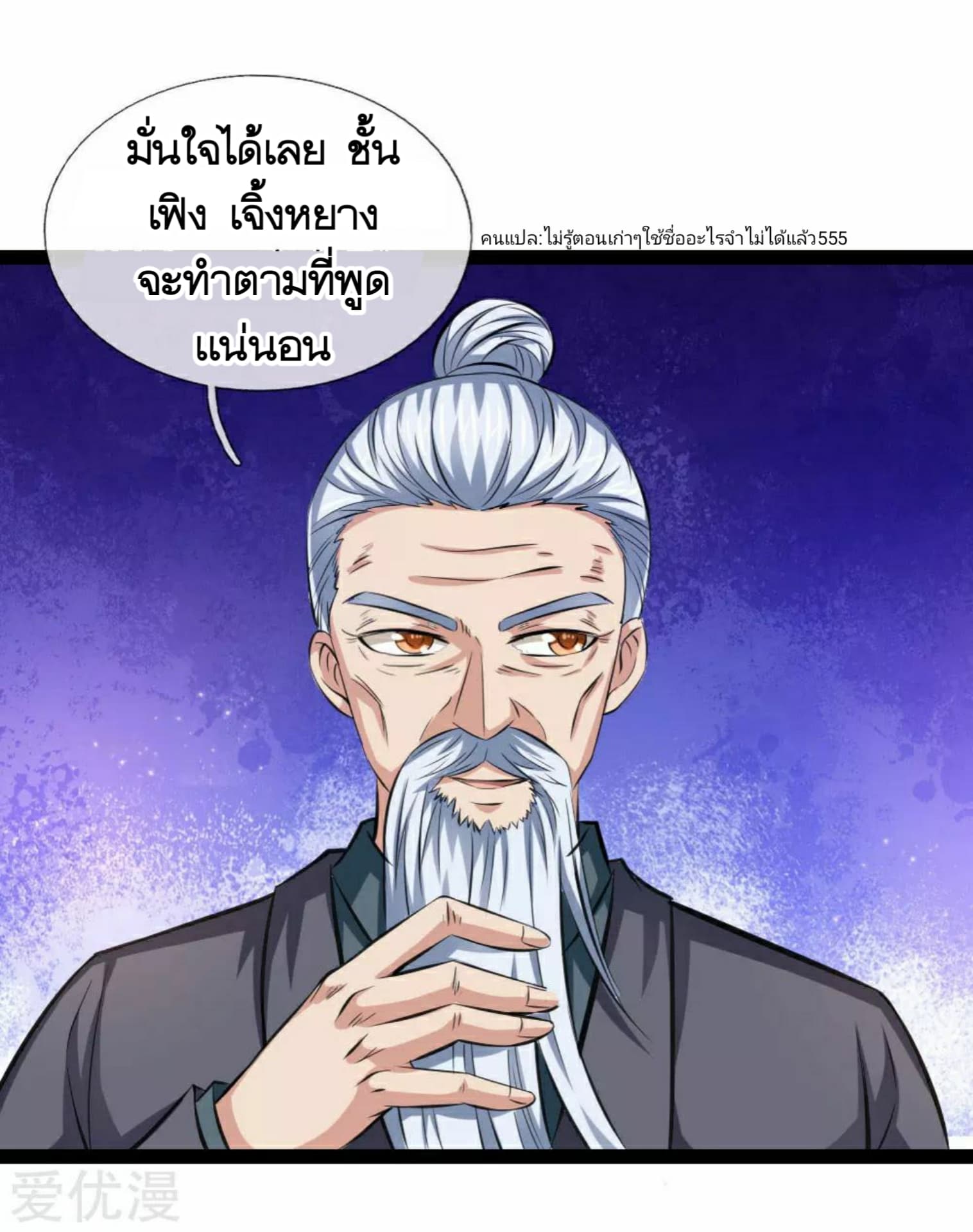 The Master Of Knife page 19