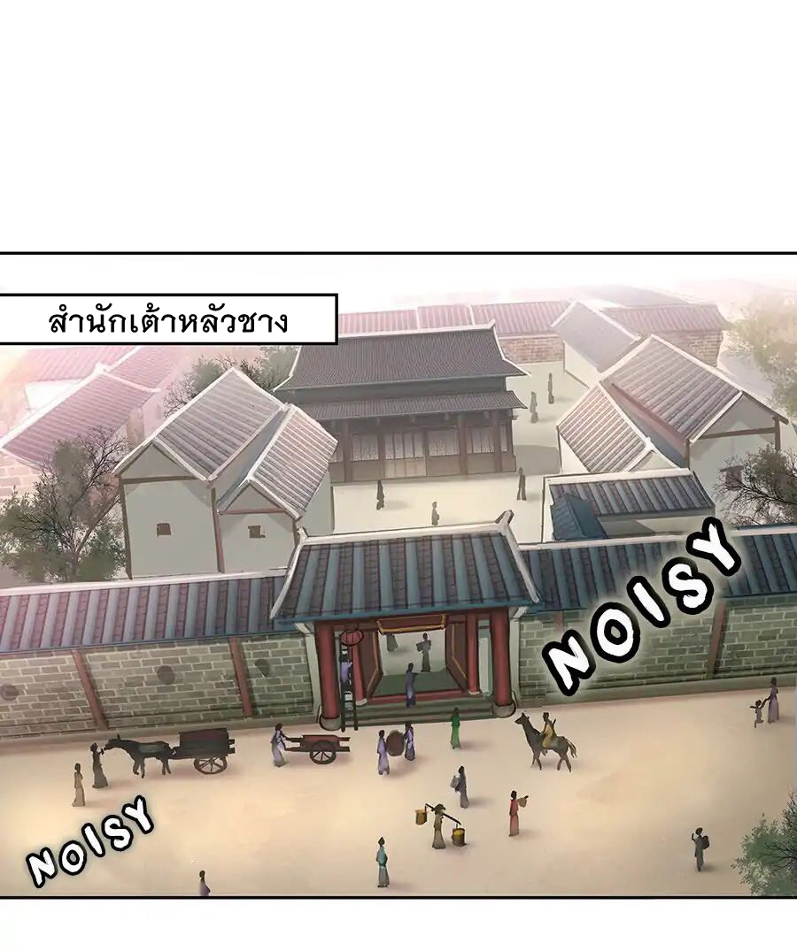 The Master of Martial Arts Retired Life ชีวิตหลังปลดเกษียณของปรมาจารย์แห่งศิลปะการต่อสู้ page 1