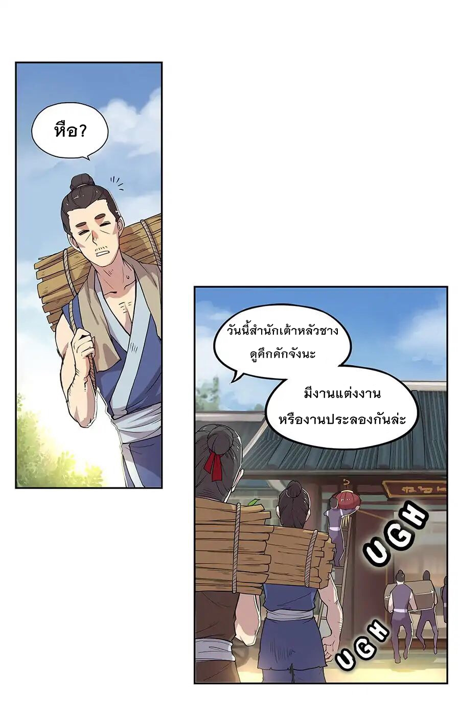 The Master of Martial Arts Retired Life ชีวิตหลังปลดเกษียณของปรมาจารย์แห่งศิลปะการต่อสู้ page 3