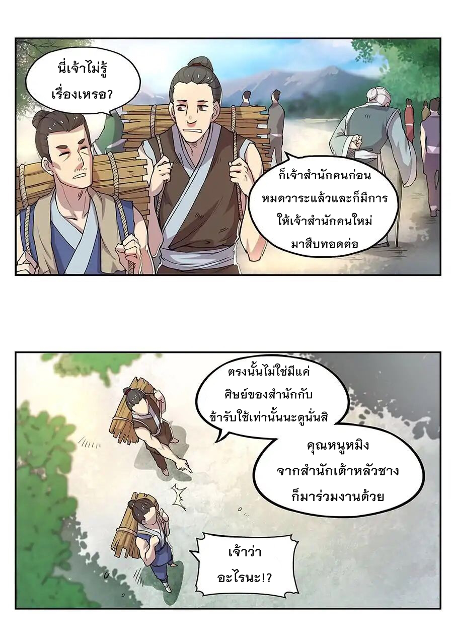 The Master of Martial Arts Retired Life ชีวิตหลังปลดเกษียณของปรมาจารย์แห่งศิลปะการต่อสู้ page 4