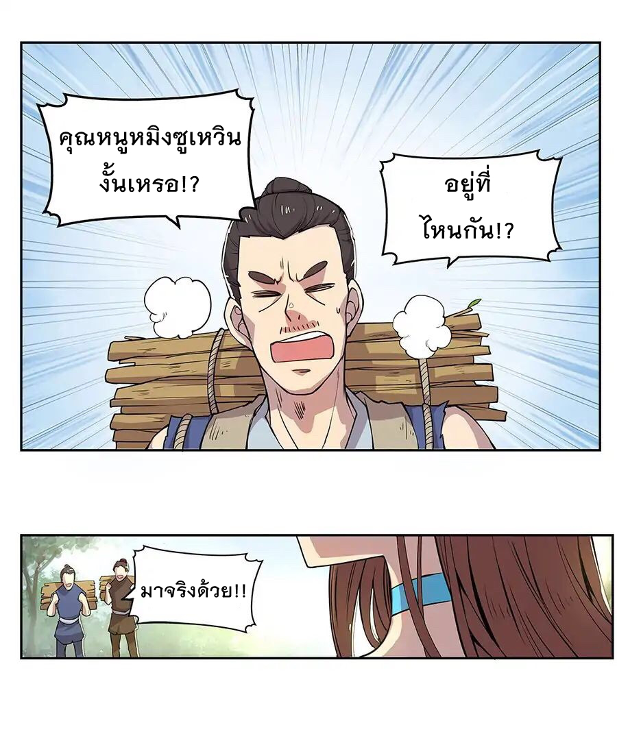 The Master of Martial Arts Retired Life ชีวิตหลังปลดเกษียณของปรมาจารย์แห่งศิลปะการต่อสู้ page 5