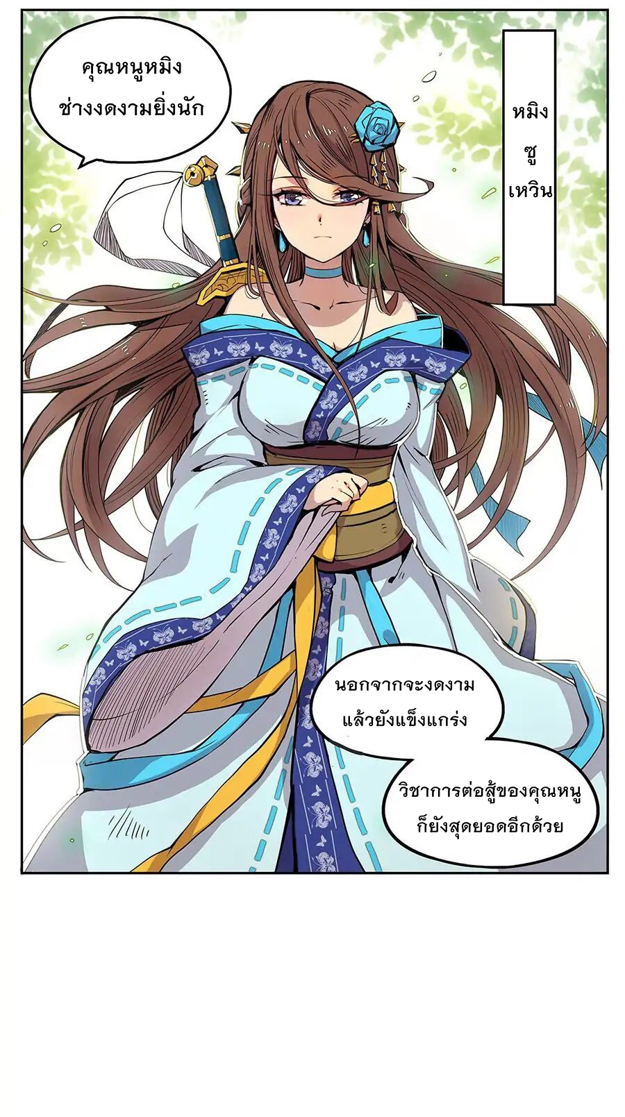 The Master of Martial Arts Retired Life ชีวิตหลังปลดเกษียณของปรมาจารย์แห่งศิลปะการต่อสู้ page 6