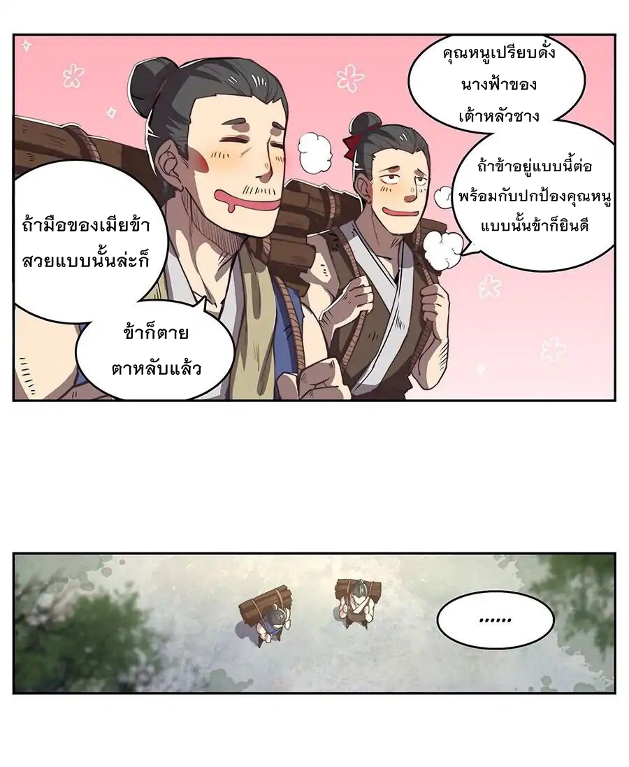 The Master of Martial Arts Retired Life ชีวิตหลังปลดเกษียณของปรมาจารย์แห่งศิลปะการต่อสู้ page 7