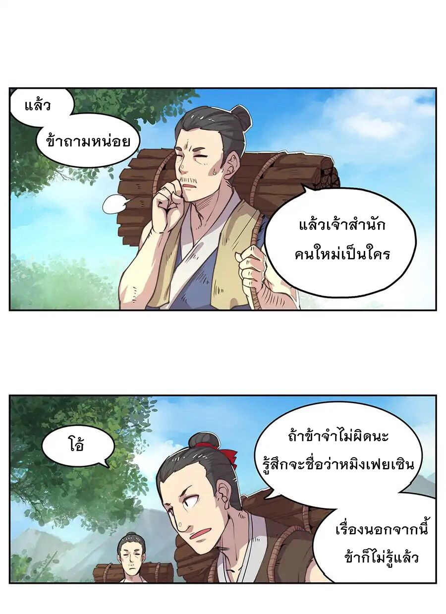 The Master of Martial Arts Retired Life ชีวิตหลังปลดเกษียณของปรมาจารย์แห่งศิลปะการต่อสู้ page 8