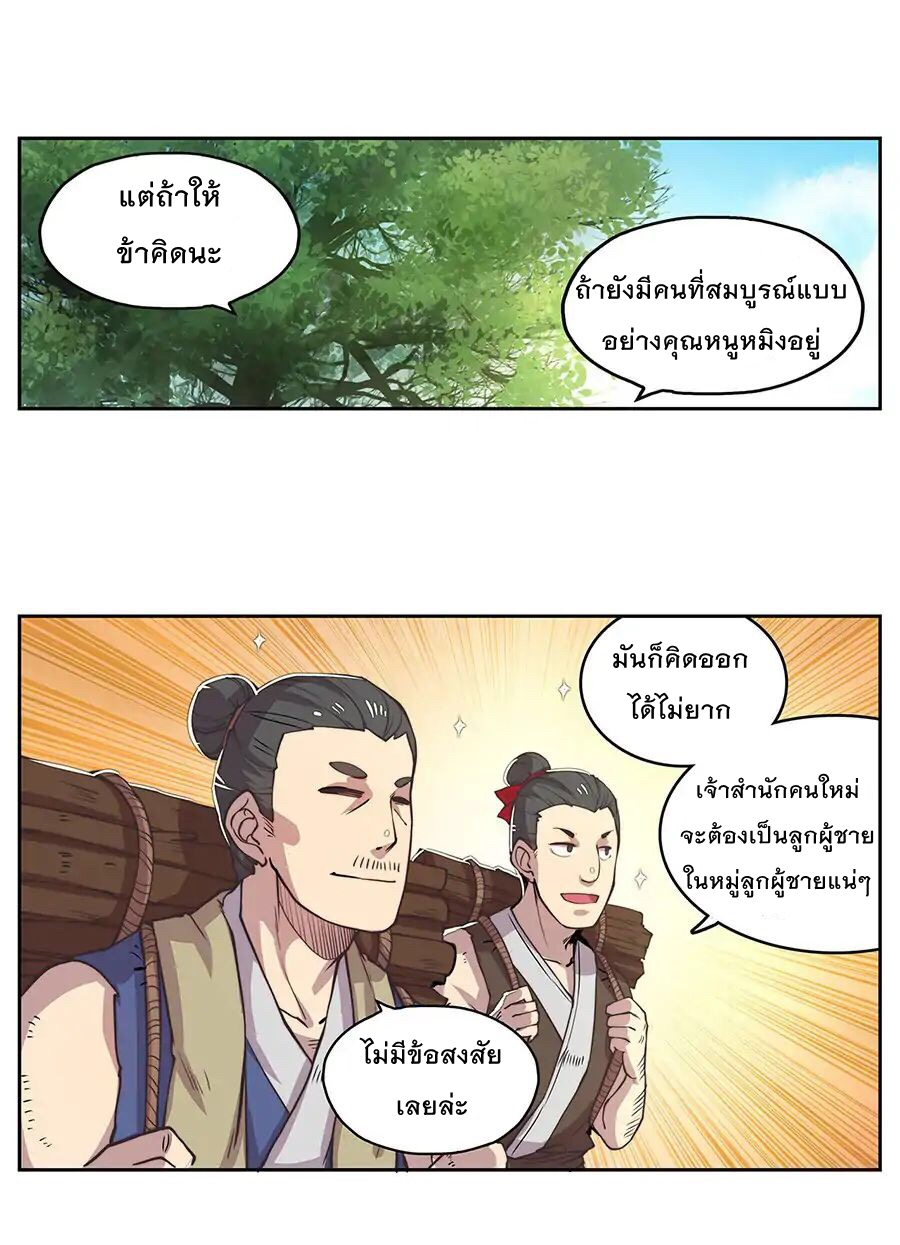 The Master of Martial Arts Retired Life ชีวิตหลังปลดเกษียณของปรมาจารย์แห่งศิลปะการต่อสู้ page 9