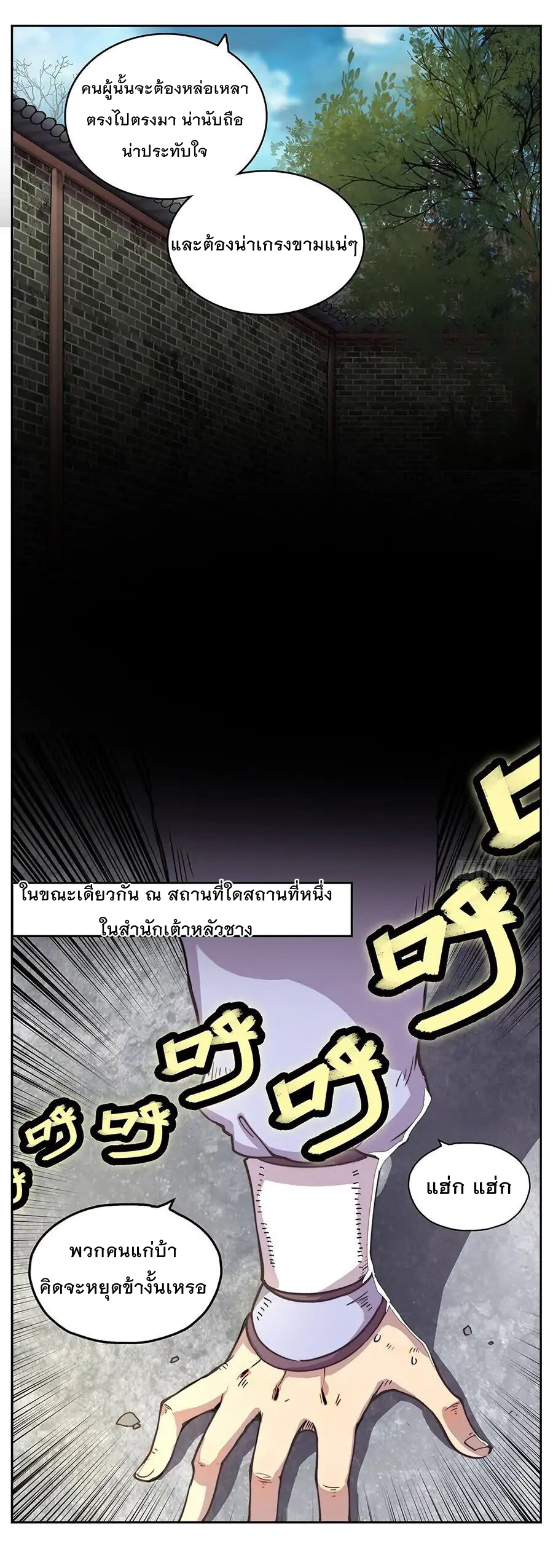 The Master of Martial Arts Retired Life ชีวิตหลังปลดเกษียณของปรมาจารย์แห่งศิลปะการต่อสู้ page 10