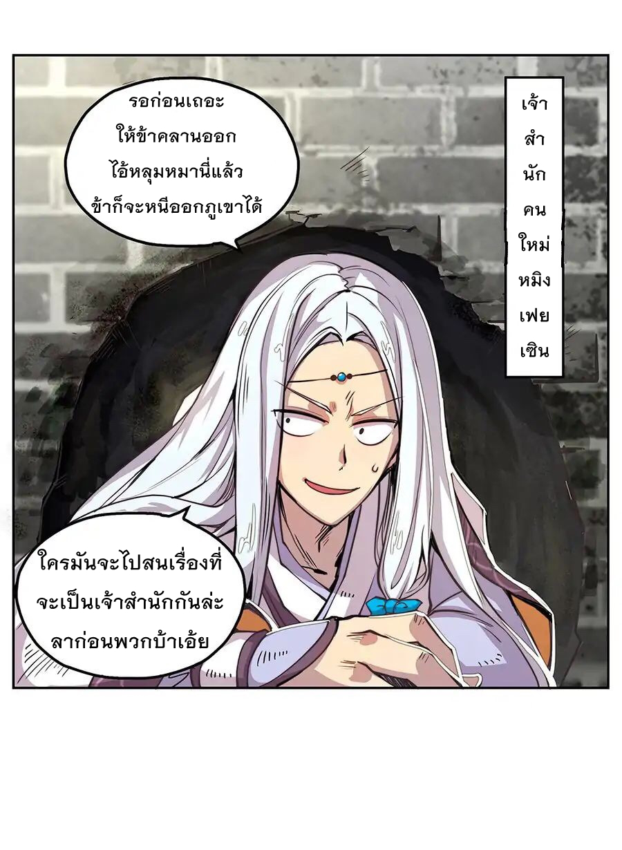 The Master of Martial Arts Retired Life ชีวิตหลังปลดเกษียณของปรมาจารย์แห่งศิลปะการต่อสู้ page 11
