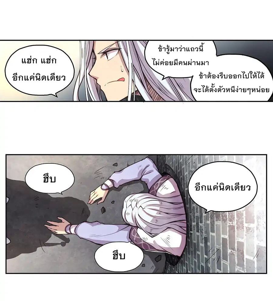 The Master of Martial Arts Retired Life ชีวิตหลังปลดเกษียณของปรมาจารย์แห่งศิลปะการต่อสู้ page 12