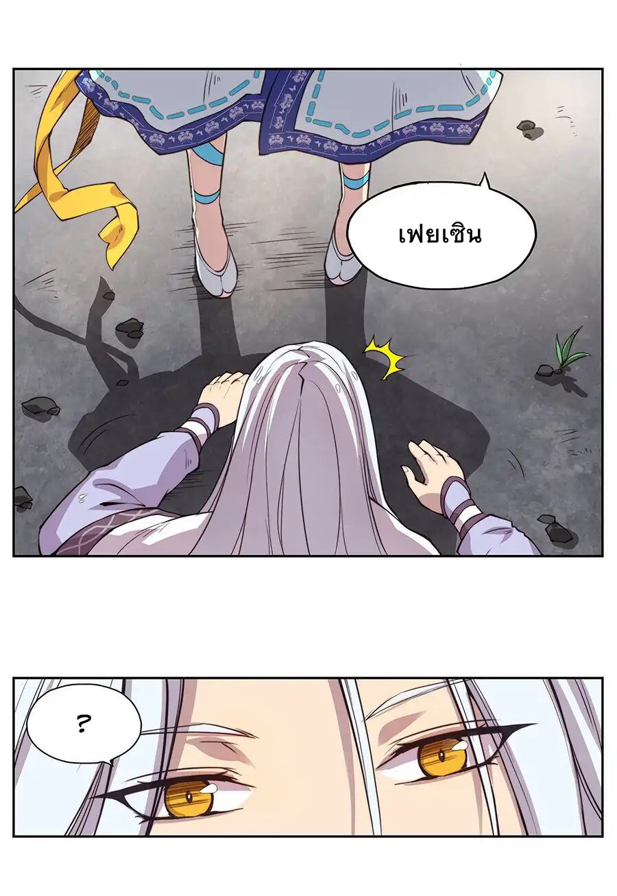 The Master of Martial Arts Retired Life ชีวิตหลังปลดเกษียณของปรมาจารย์แห่งศิลปะการต่อสู้ page 13