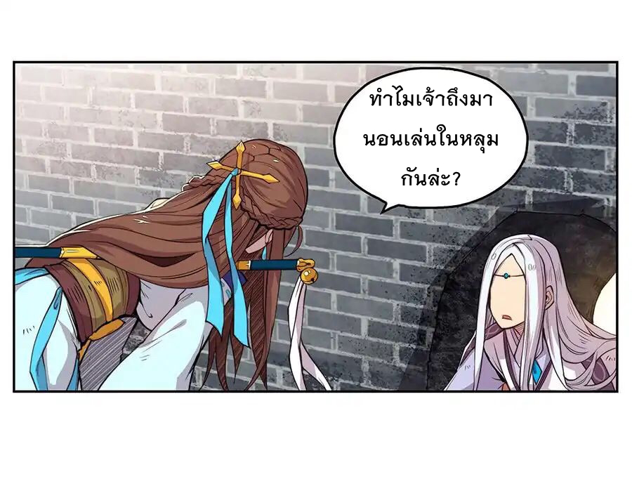 The Master of Martial Arts Retired Life ชีวิตหลังปลดเกษียณของปรมาจารย์แห่งศิลปะการต่อสู้ page 15