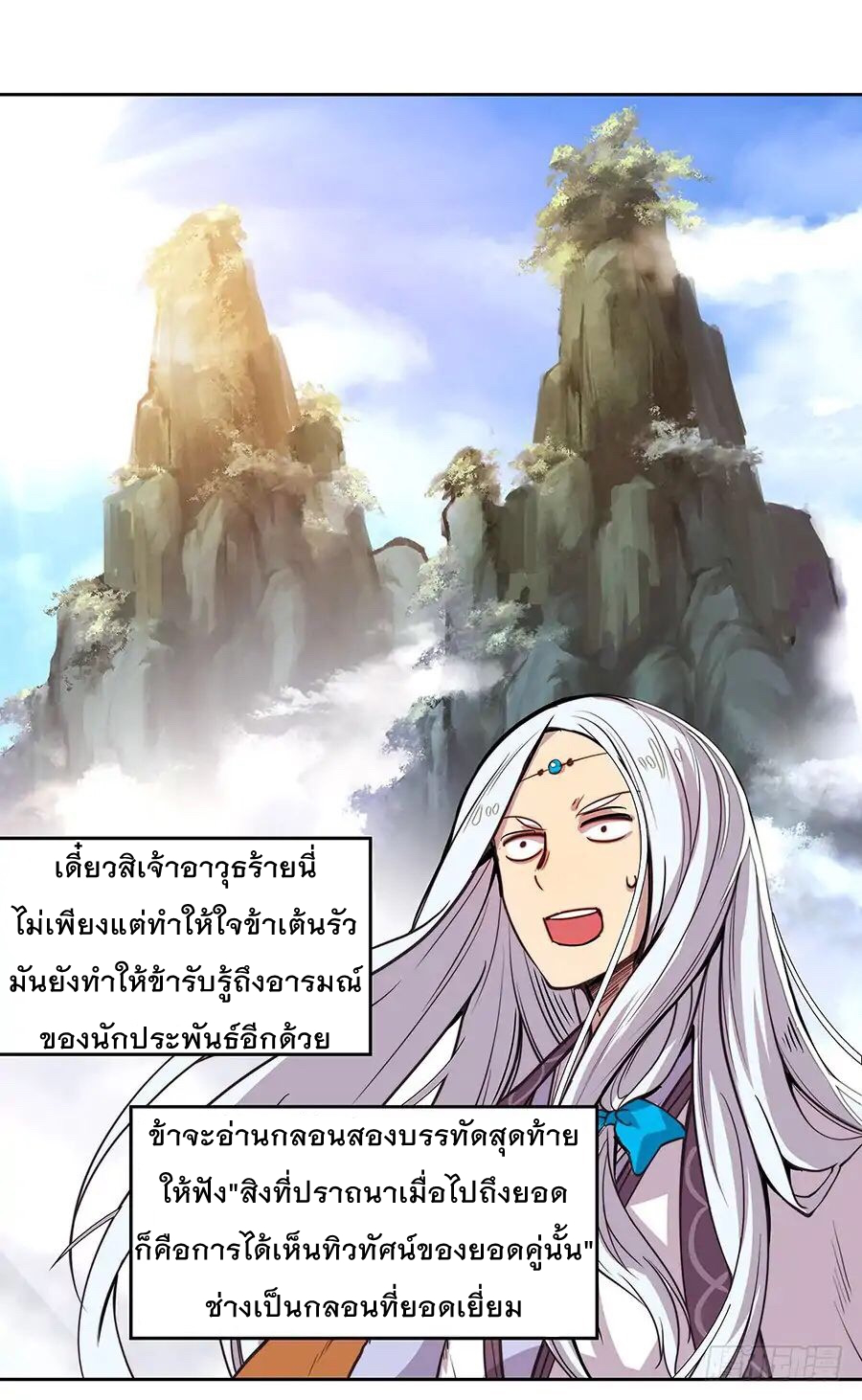 The Master of Martial Arts Retired Life ชีวิตหลังปลดเกษียณของปรมาจารย์แห่งศิลปะการต่อสู้ page 17