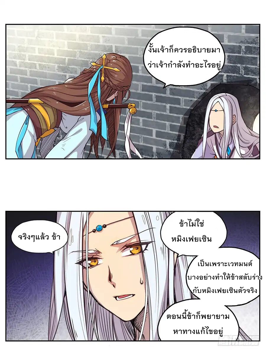 The Master of Martial Arts Retired Life ชีวิตหลังปลดเกษียณของปรมาจารย์แห่งศิลปะการต่อสู้ page 19