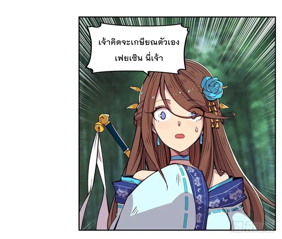 The Master of Martial Arts Retired Life ชีวิตหลังปลดเกษียณของปรมาจารย์แห่งศิลปะการต่อสู้ page 21