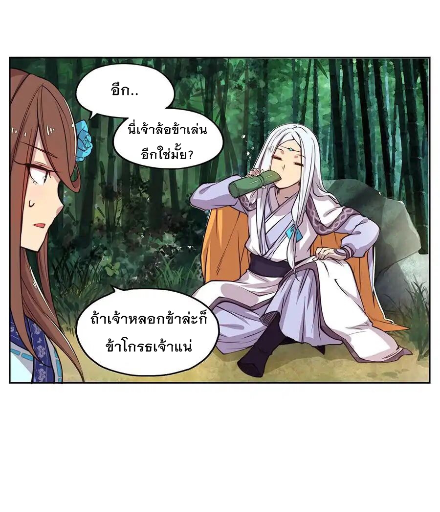 The Master of Martial Arts Retired Life ชีวิตหลังปลดเกษียณของปรมาจารย์แห่งศิลปะการต่อสู้ page 22
