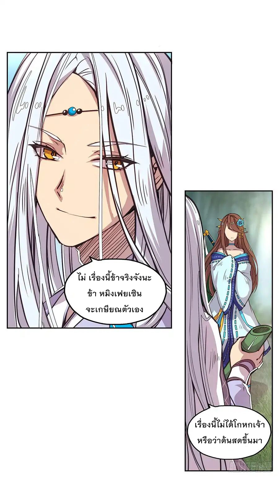 The Master of Martial Arts Retired Life ชีวิตหลังปลดเกษียณของปรมาจารย์แห่งศิลปะการต่อสู้ page 23