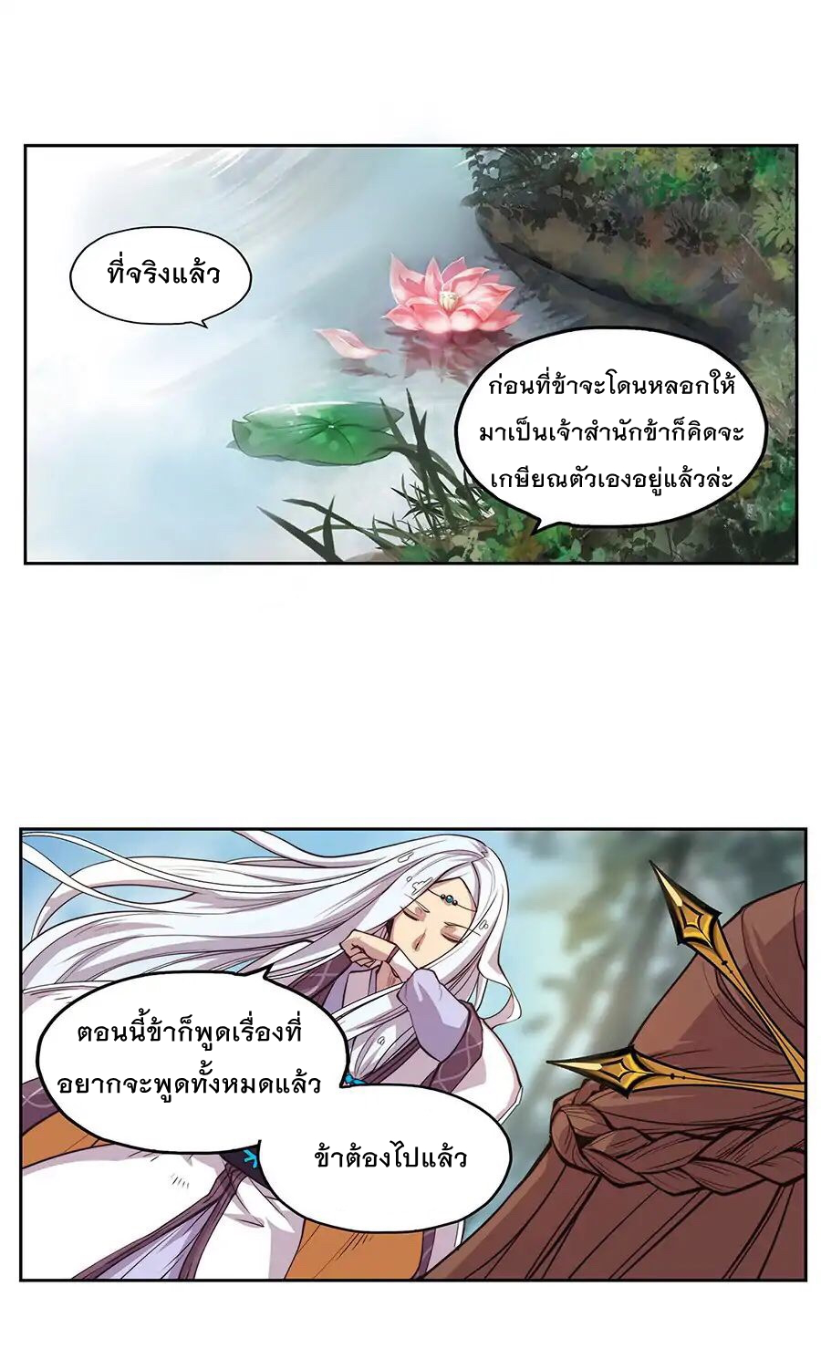 The Master of Martial Arts Retired Life ชีวิตหลังปลดเกษียณของปรมาจารย์แห่งศิลปะการต่อสู้ page 24