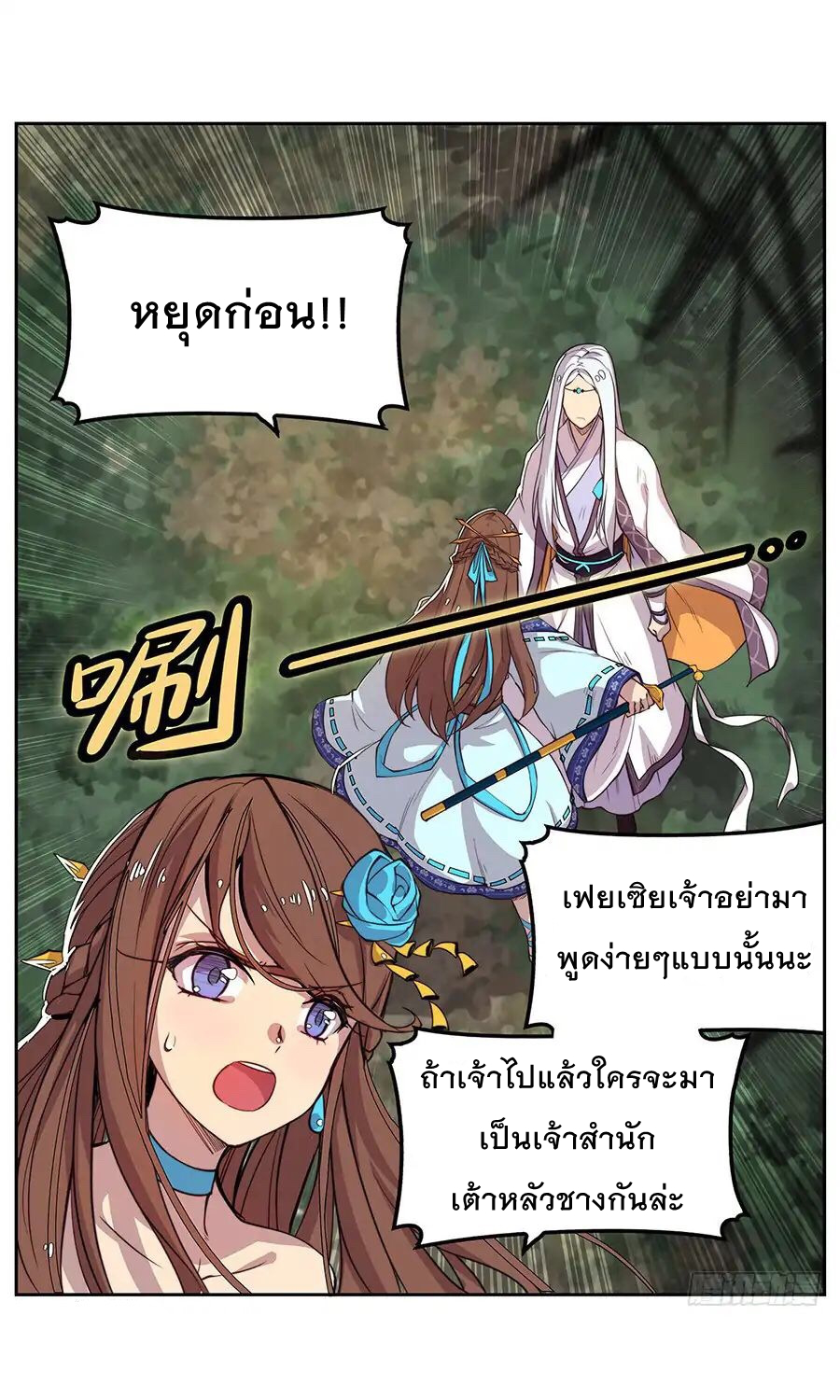 The Master of Martial Arts Retired Life ชีวิตหลังปลดเกษียณของปรมาจารย์แห่งศิลปะการต่อสู้ page 25