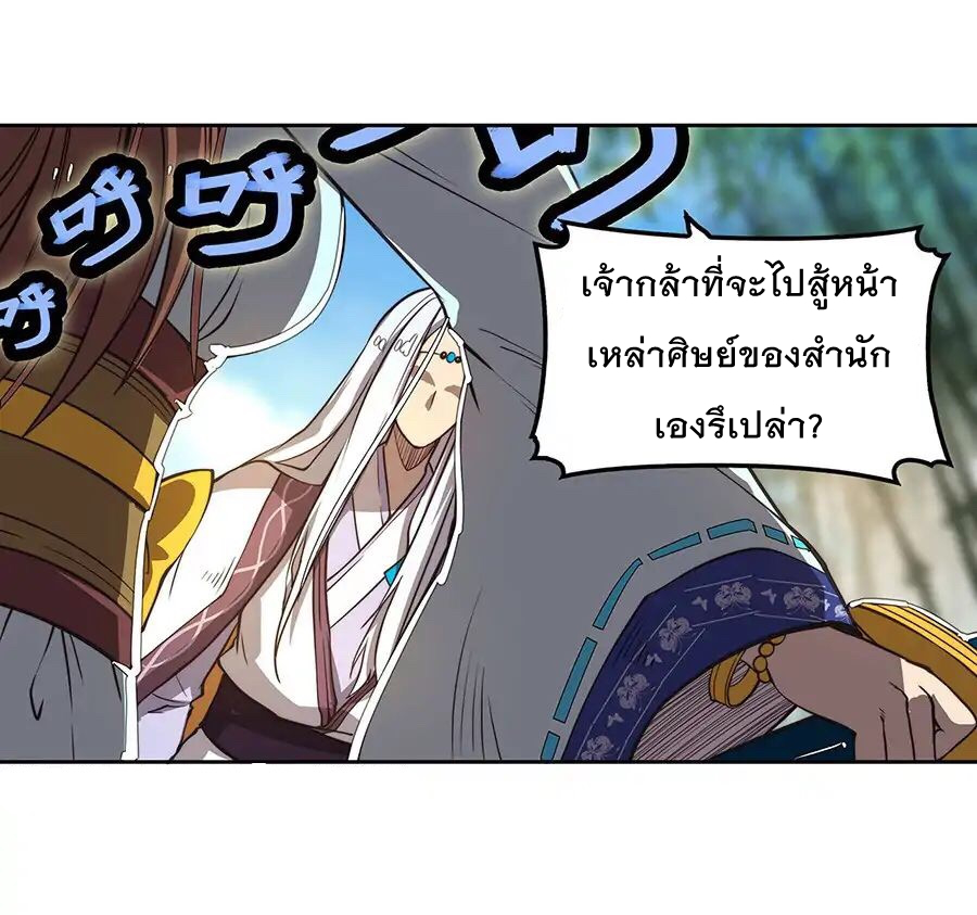 The Master of Martial Arts Retired Life ชีวิตหลังปลดเกษียณของปรมาจารย์แห่งศิลปะการต่อสู้ page 26