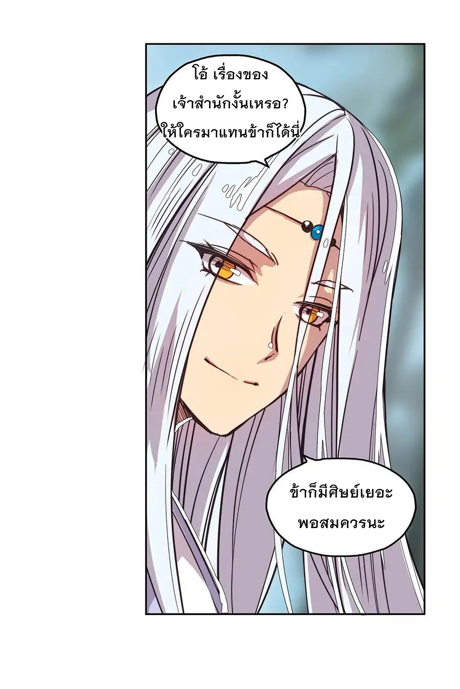 The Master of Martial Arts Retired Life ชีวิตหลังปลดเกษียณของปรมาจารย์แห่งศิลปะการต่อสู้ page 28