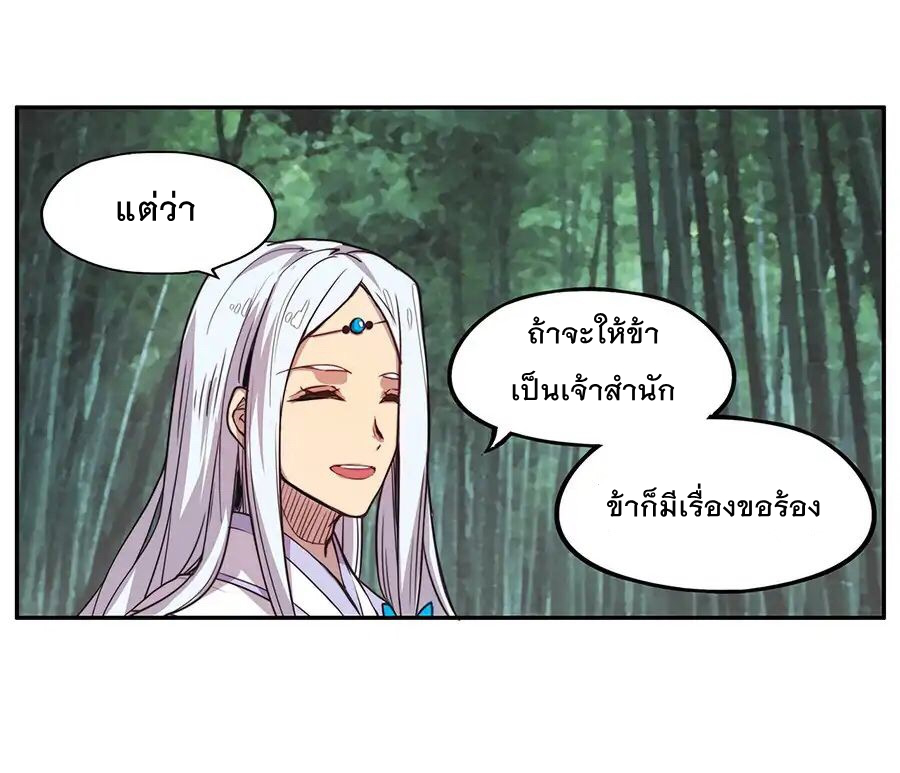 The Master of Martial Arts Retired Life ชีวิตหลังปลดเกษียณของปรมาจารย์แห่งศิลปะการต่อสู้ page 29