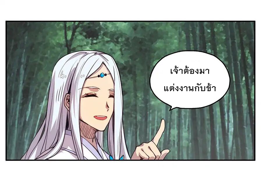 The Master of Martial Arts Retired Life ชีวิตหลังปลดเกษียณของปรมาจารย์แห่งศิลปะการต่อสู้ page 31